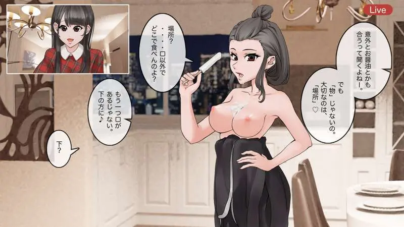 オンライン飲み会のその後(ゆき編) Page.63