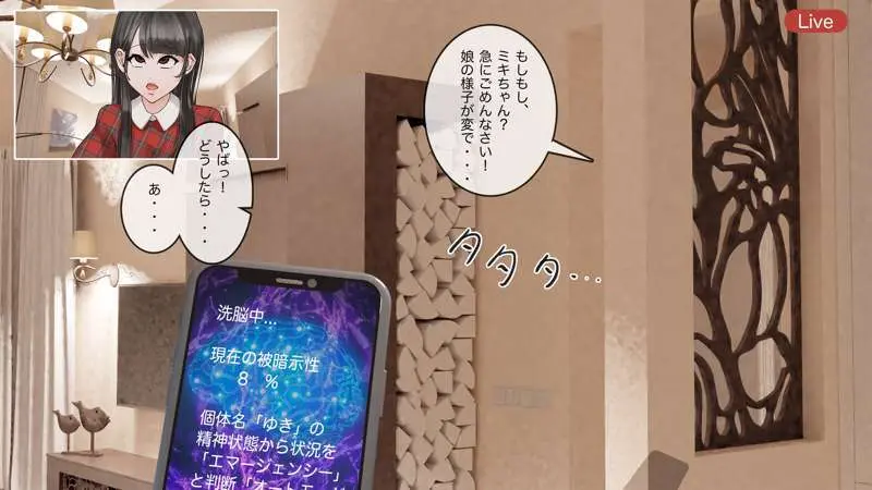 オンライン飲み会のその後(ゆき編) Page.94