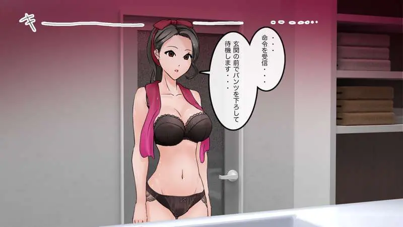 マンション丸ごと洗脳せよ Page.12