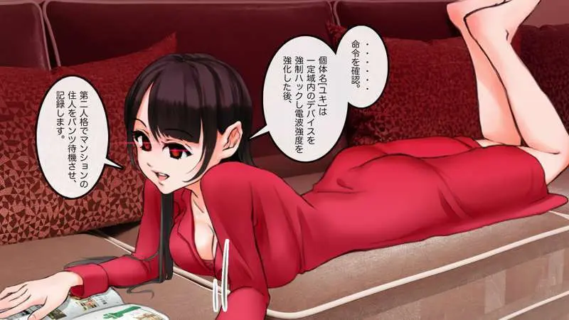 マンション丸ごと洗脳せよ Page.7