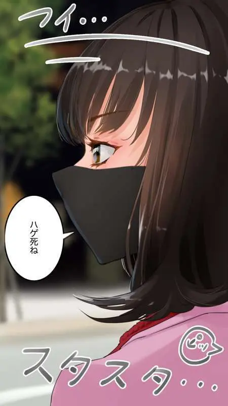 街中で見つけたJKで遊ぶ Page.5