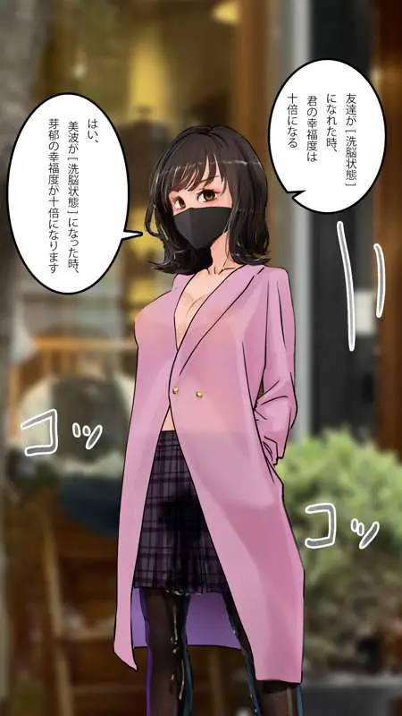 街中で見つけたJKで遊ぶ Page.87