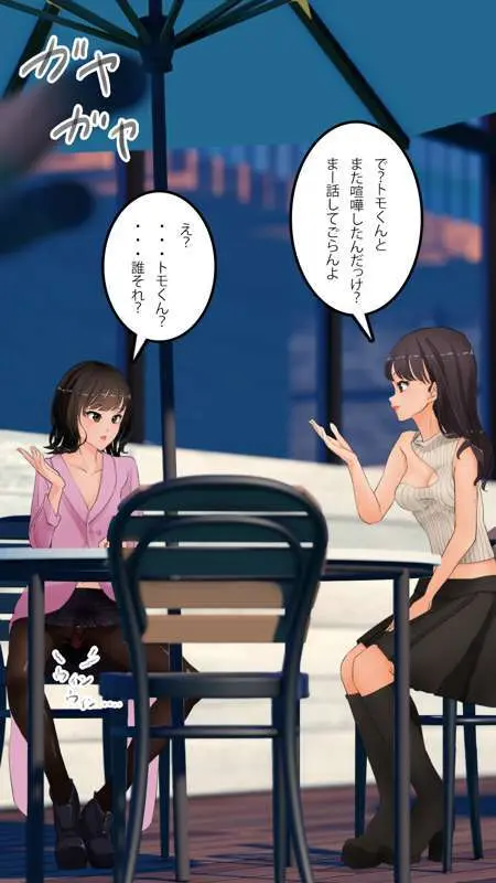 街中で見つけたJKで遊ぶ Page.96