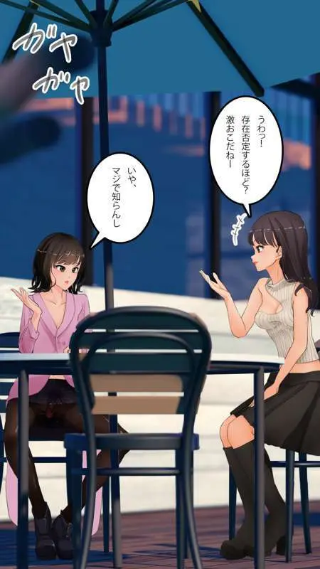 街中で見つけたJKで遊ぶ Page.97