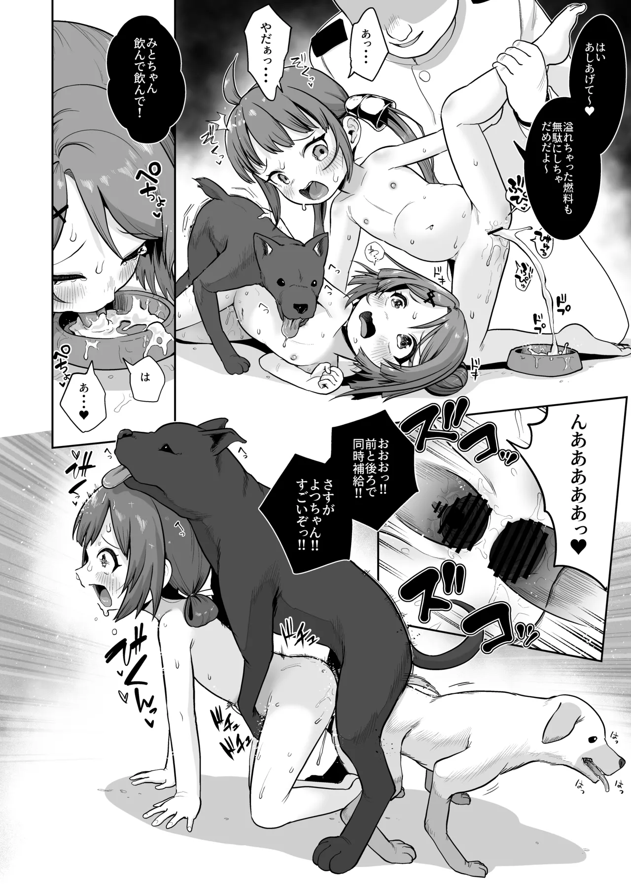 さんぽのじかん Page.19