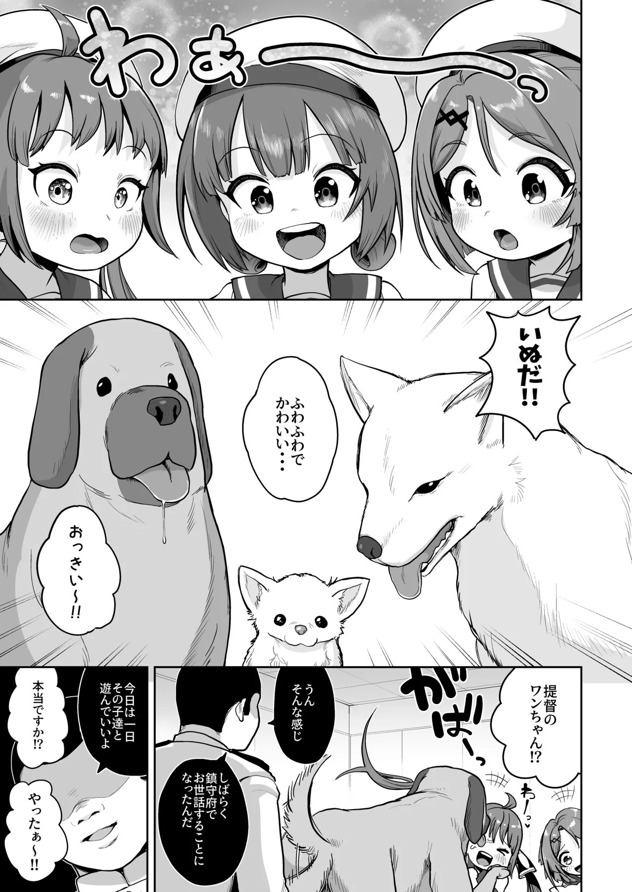 さんぽのじかん Page.2