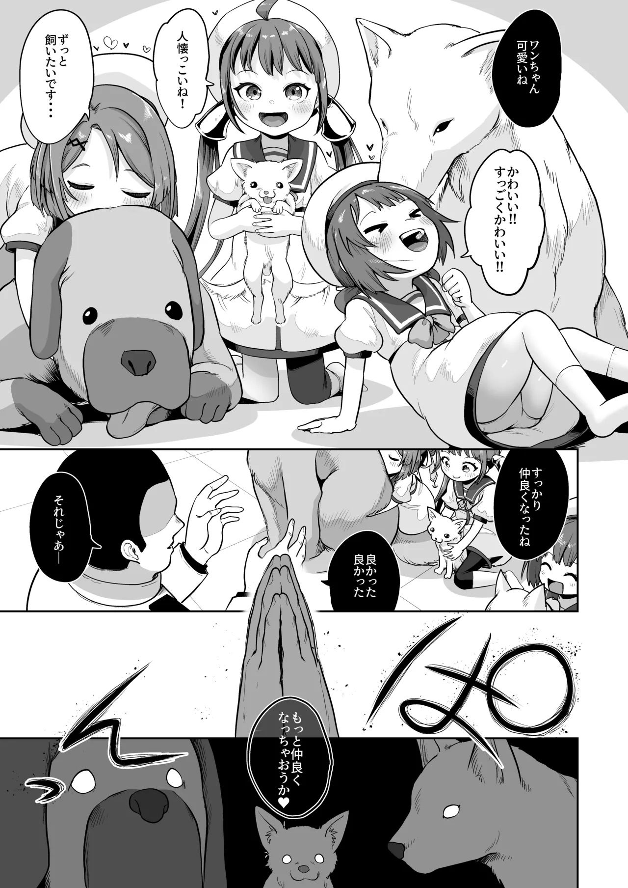 さんぽのじかん Page.4