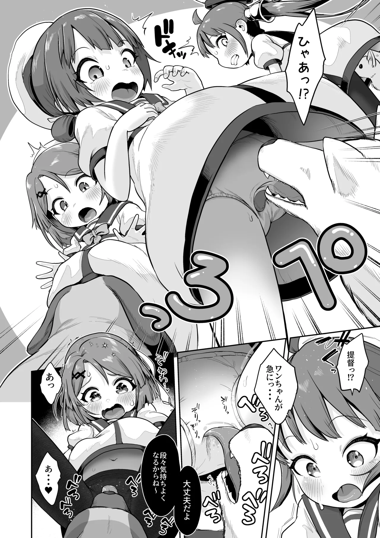 さんぽのじかん Page.5