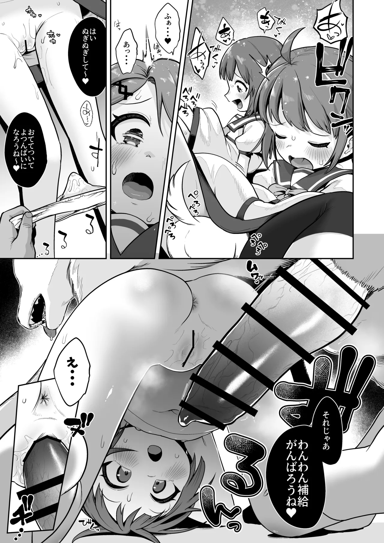 さんぽのじかん Page.6