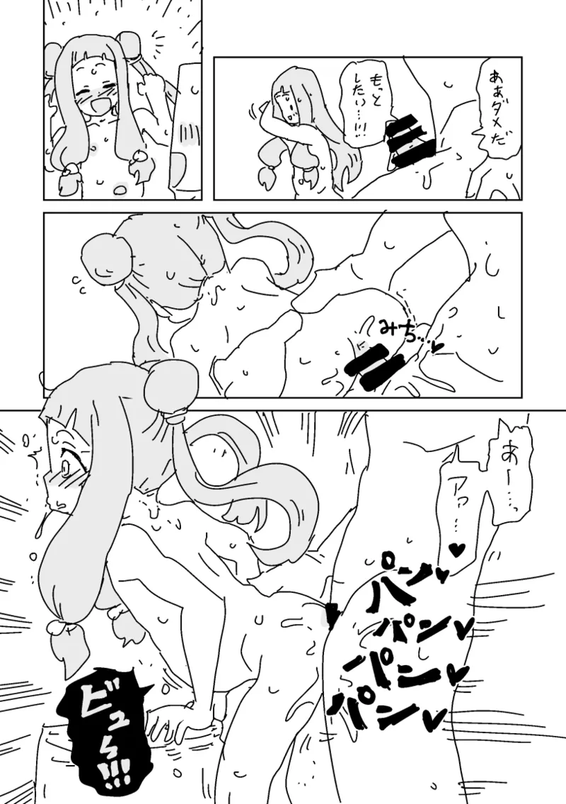 野生の仁奈ちゃんとボディランゲージ Page.17