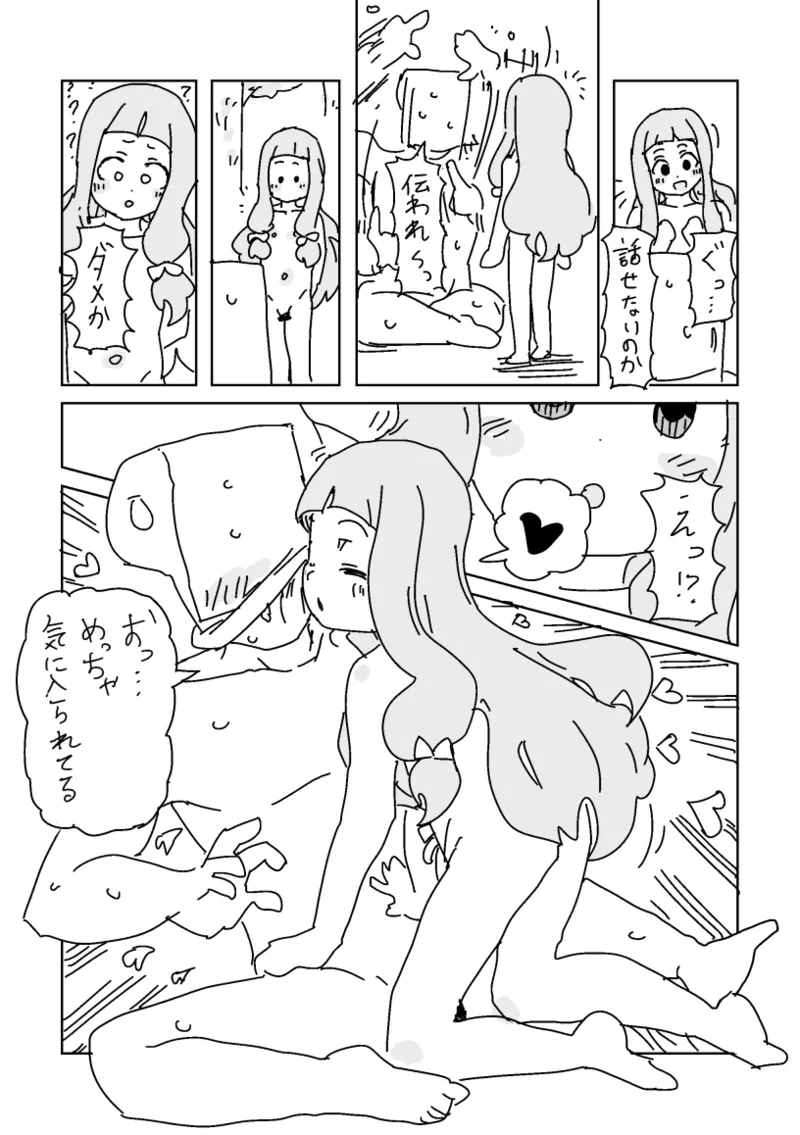 野生の仁奈ちゃんとボディランゲージ Page.2