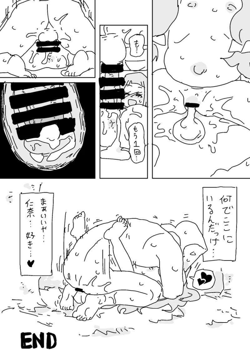 野生の仁奈ちゃんとボディランゲージ Page.20