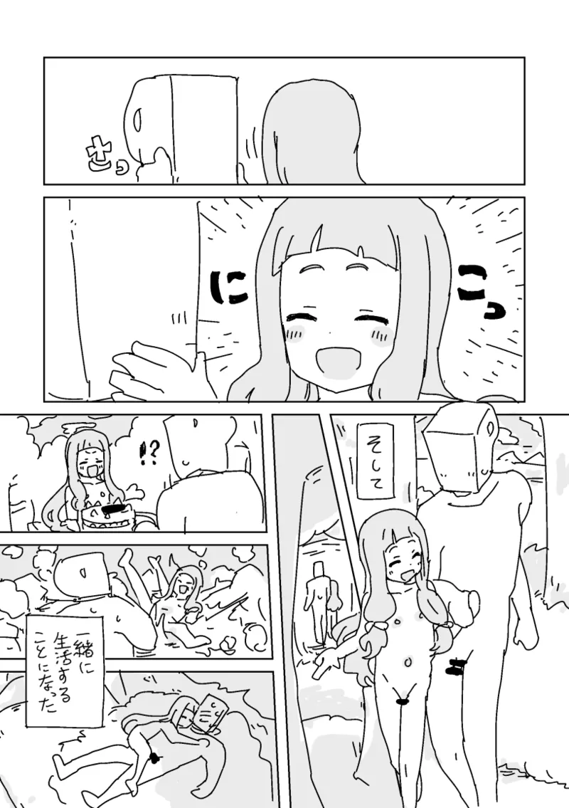 野生の仁奈ちゃんとボディランゲージ Page.3