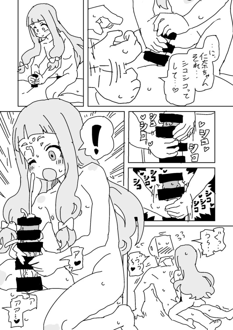 野生の仁奈ちゃんとボディランゲージ Page.5