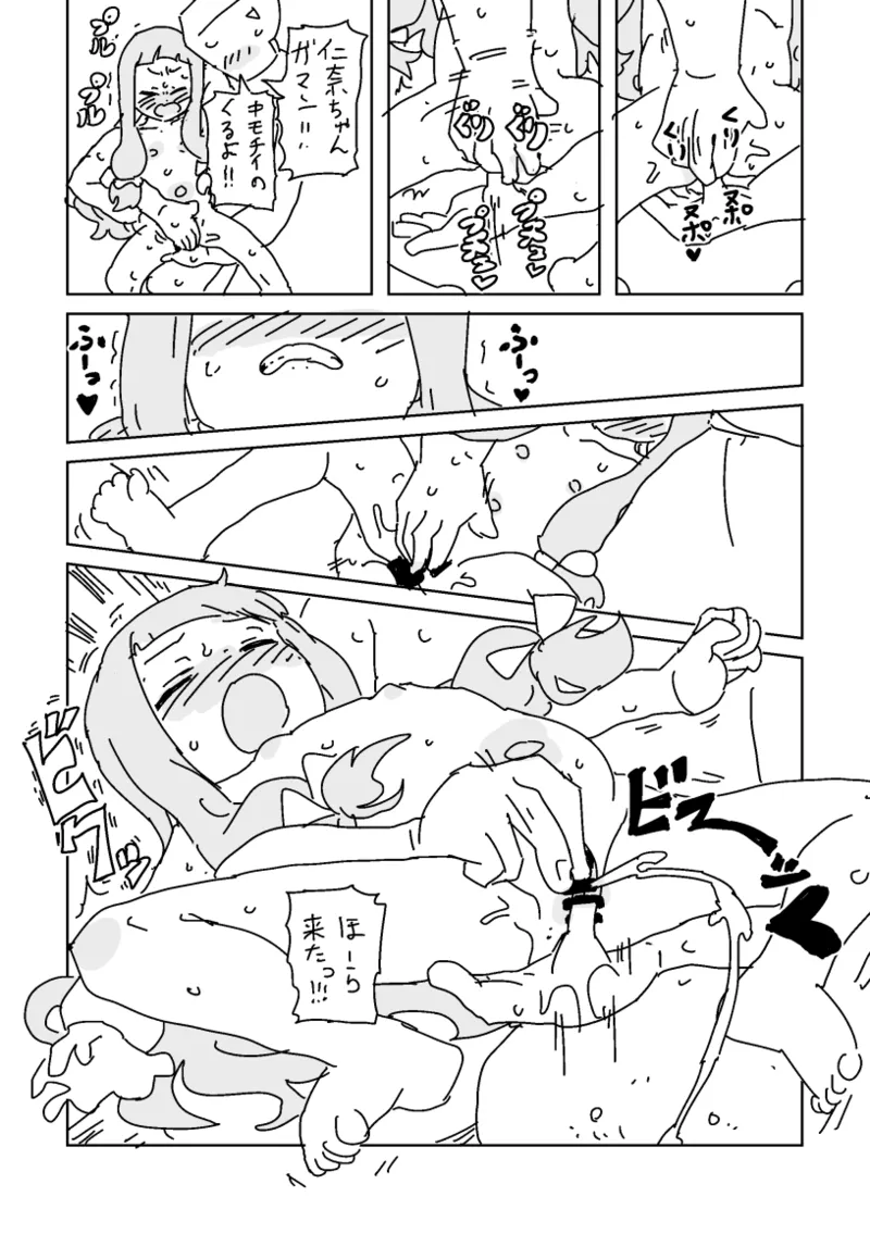 野生の仁奈ちゃんとボディランゲージ Page.7