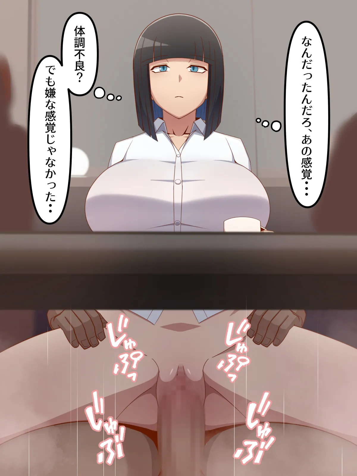 認識阻害な女性社員 Page.49