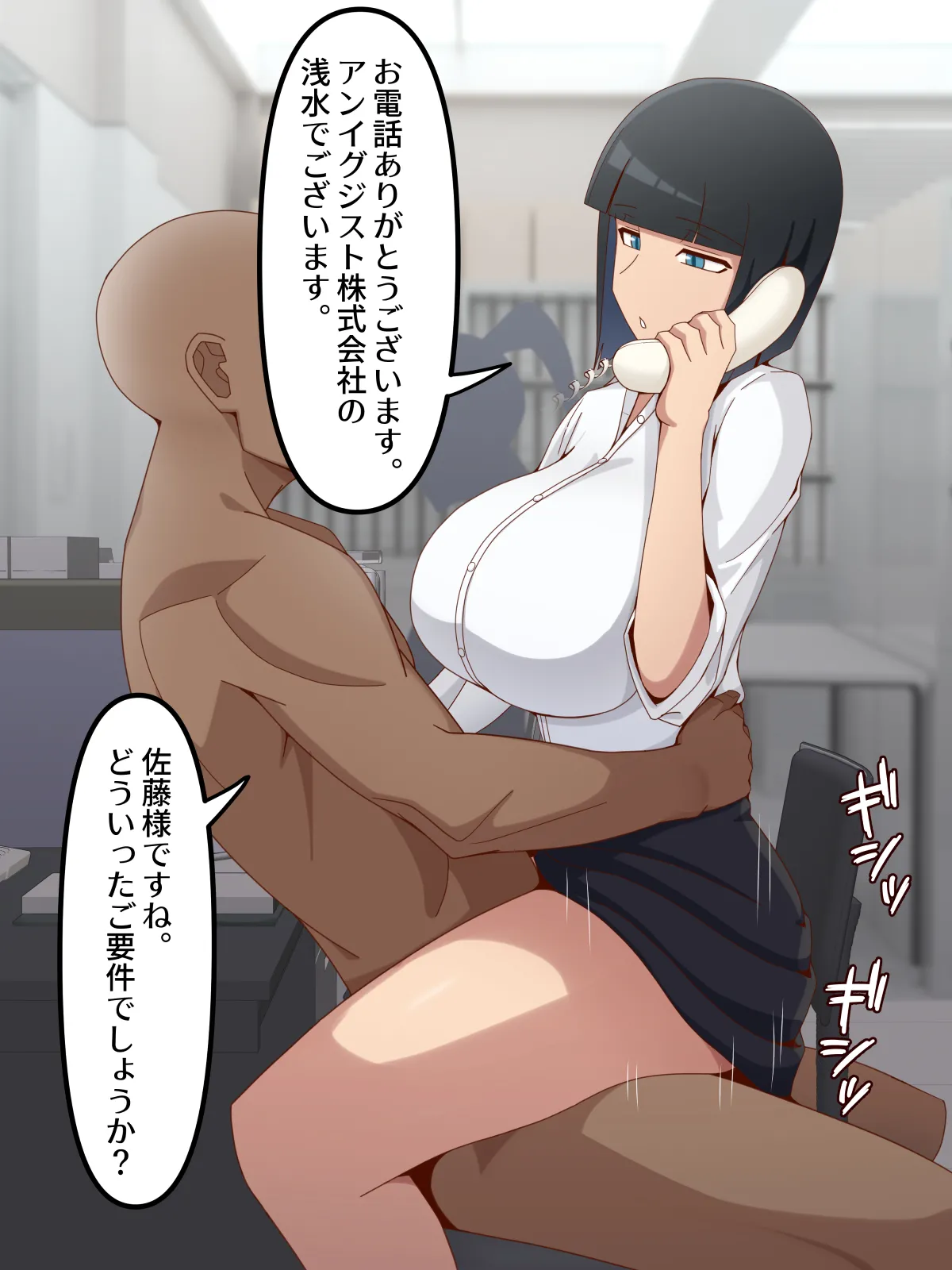 認識阻害な女性社員 Page.54