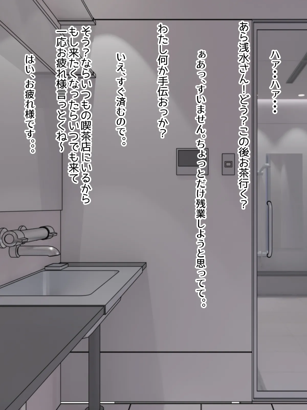 認識阻害な女性社員 Page.58