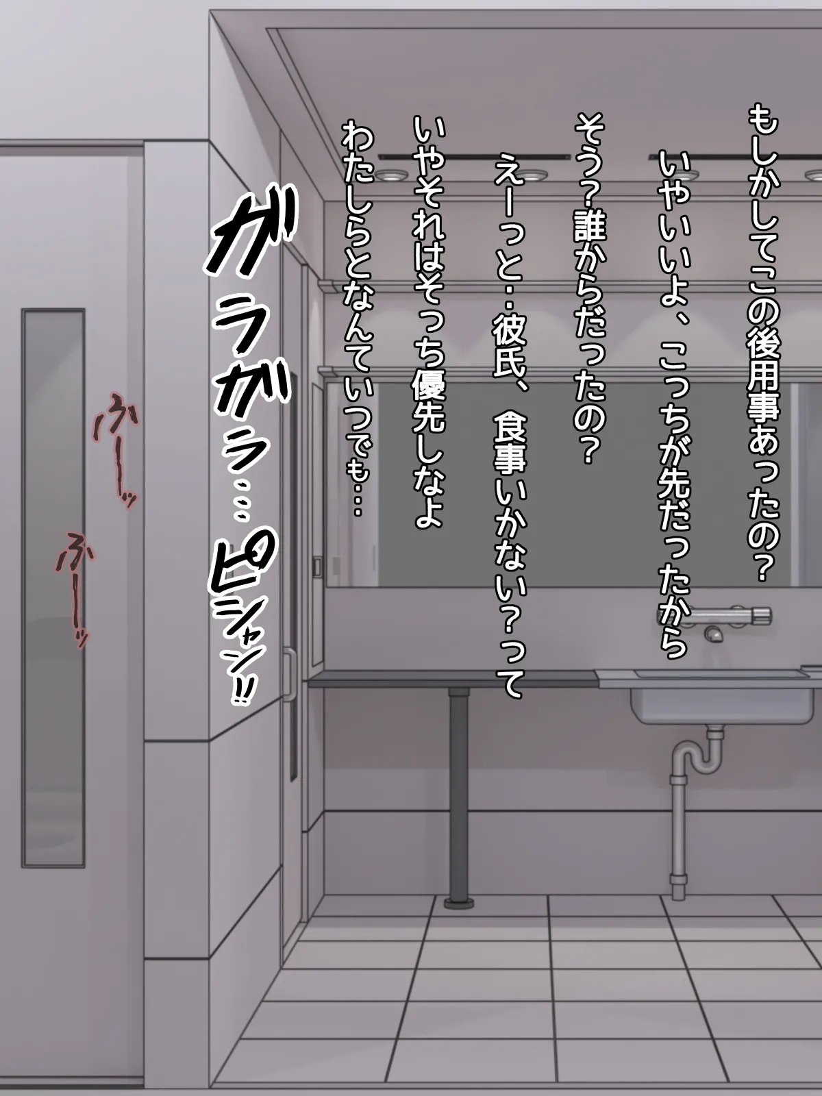 認識阻害な女性社員 Page.68