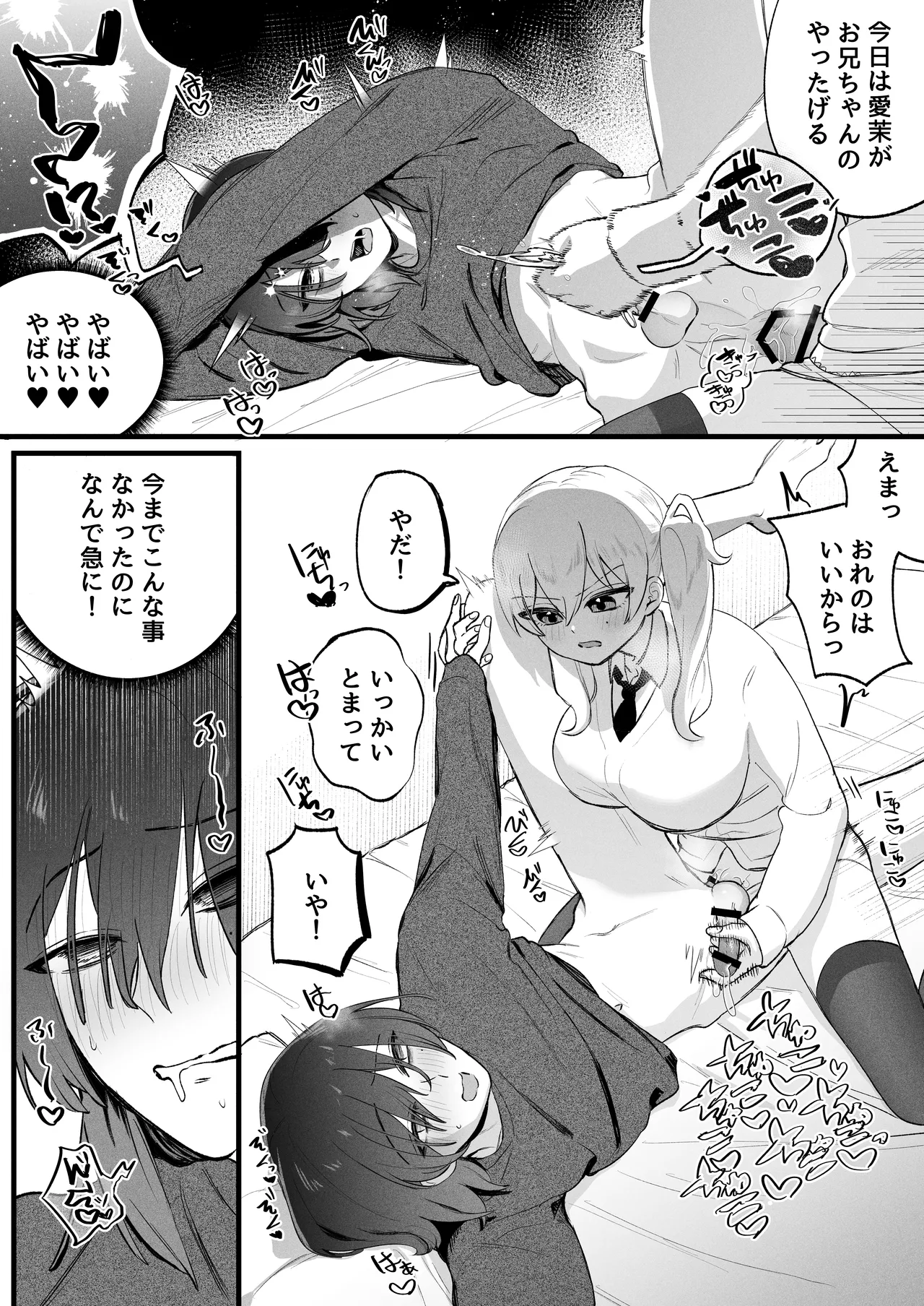 ふたなり妹の性処理でイッてるなんてバレたくない!! Page.10