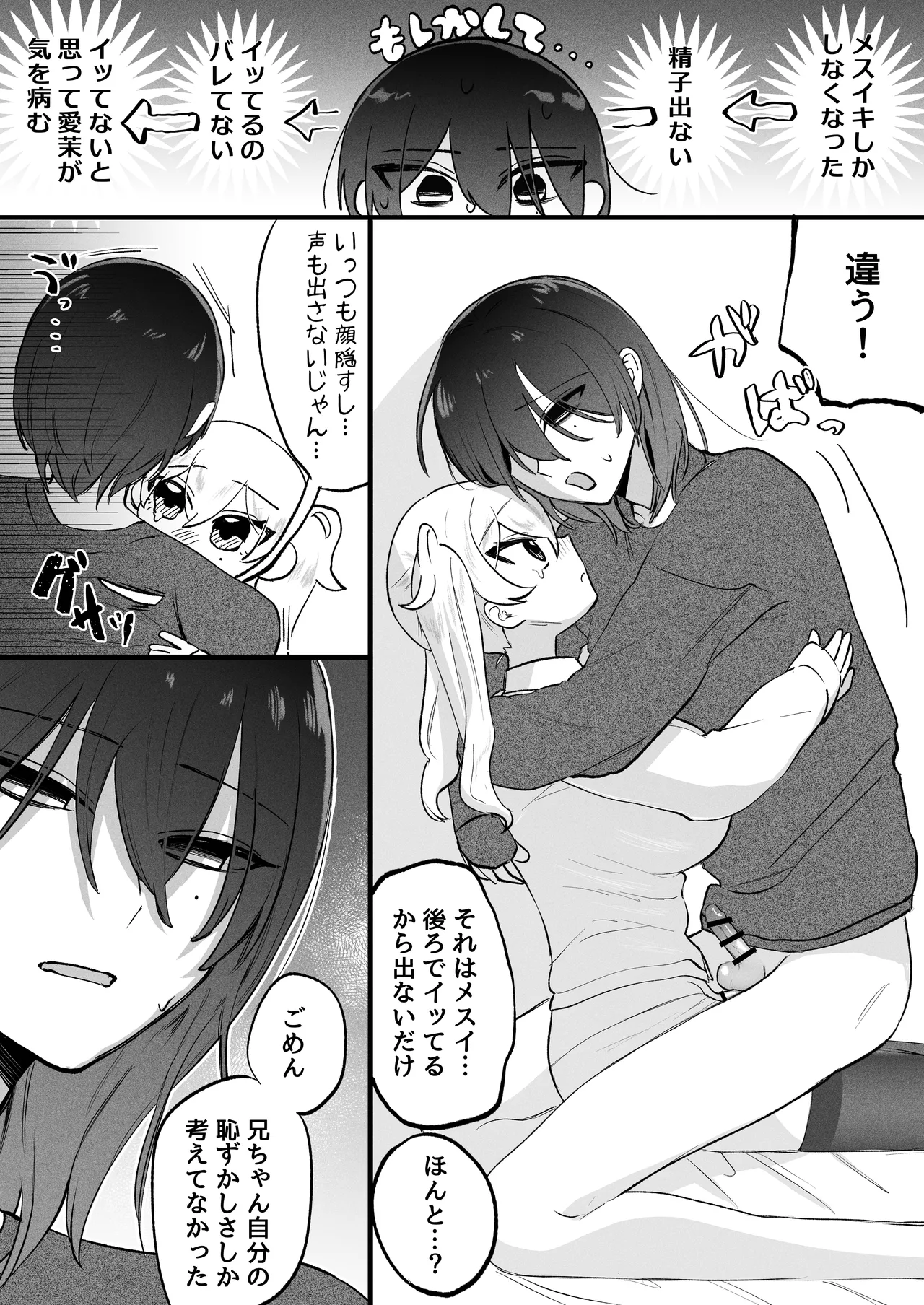 ふたなり妹の性処理でイッてるなんてバレたくない!! Page.13