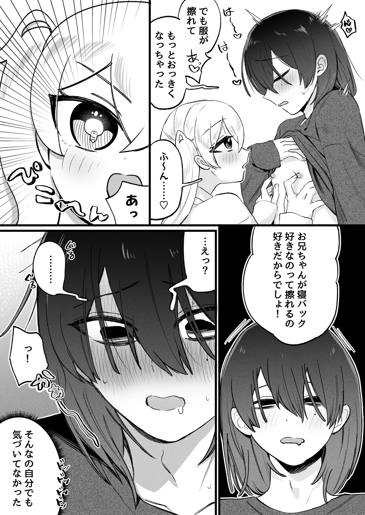 ふたなり妹の性処理でイッてるなんてバレたくない!! Page.16