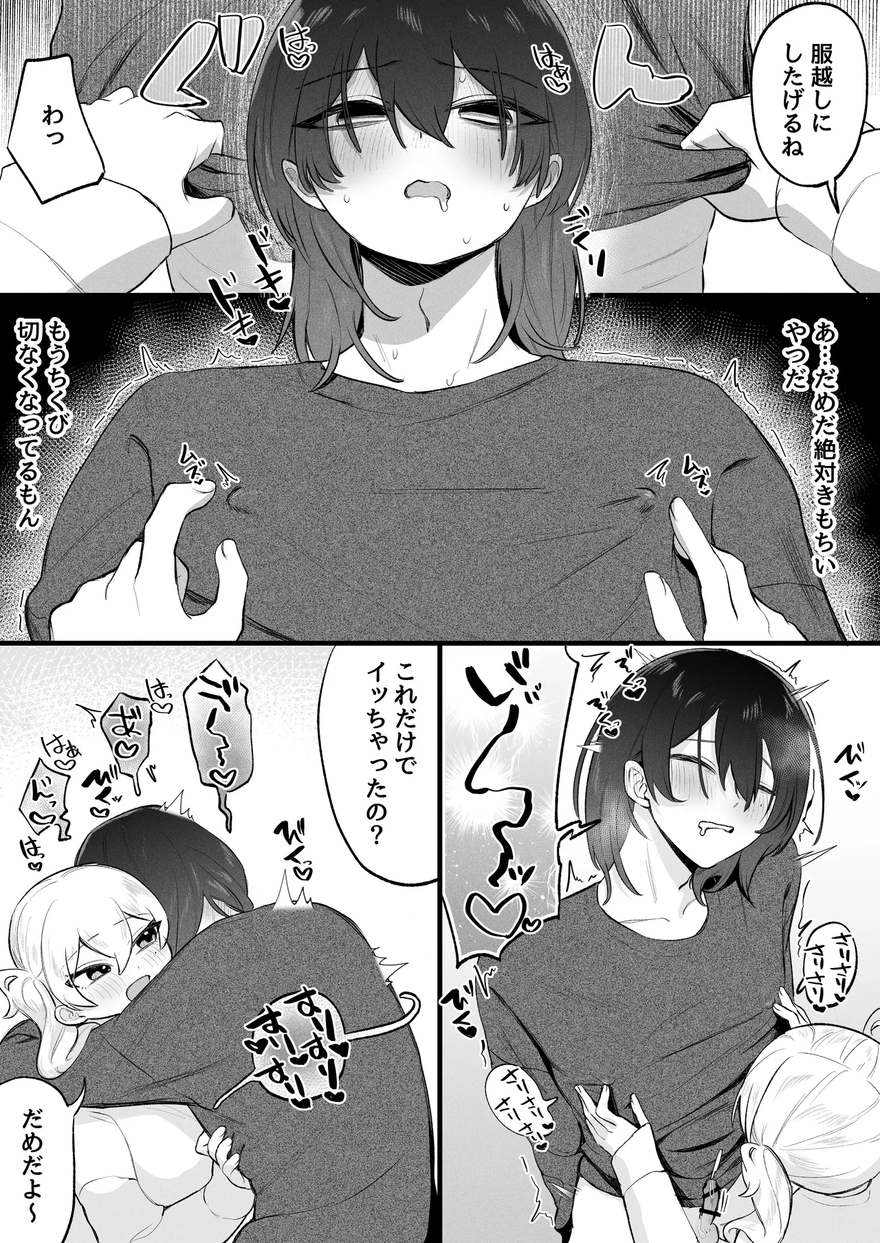 ふたなり妹の性処理でイッてるなんてバレたくない!! Page.17
