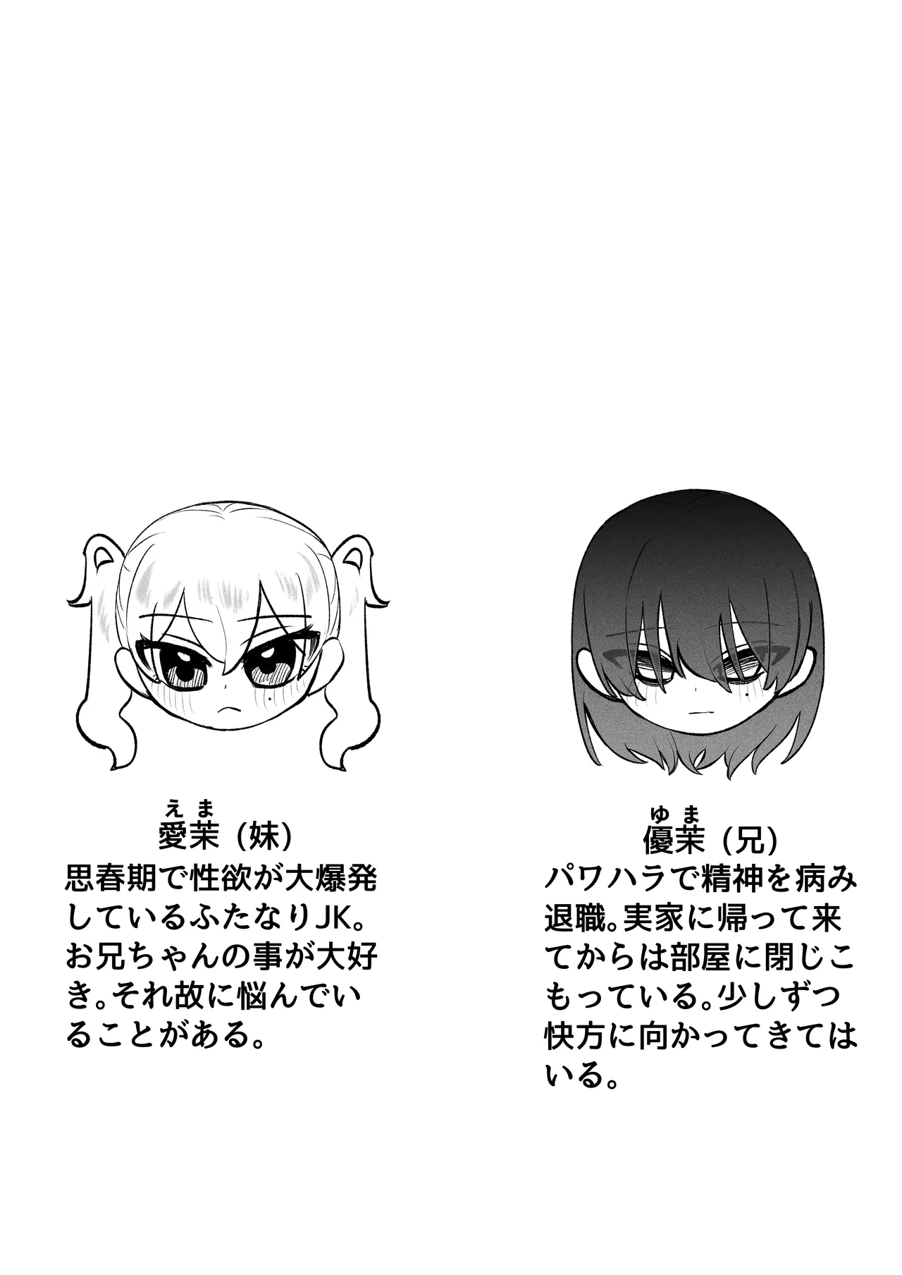 ふたなり妹の性処理でイッてるなんてバレたくない!! Page.2