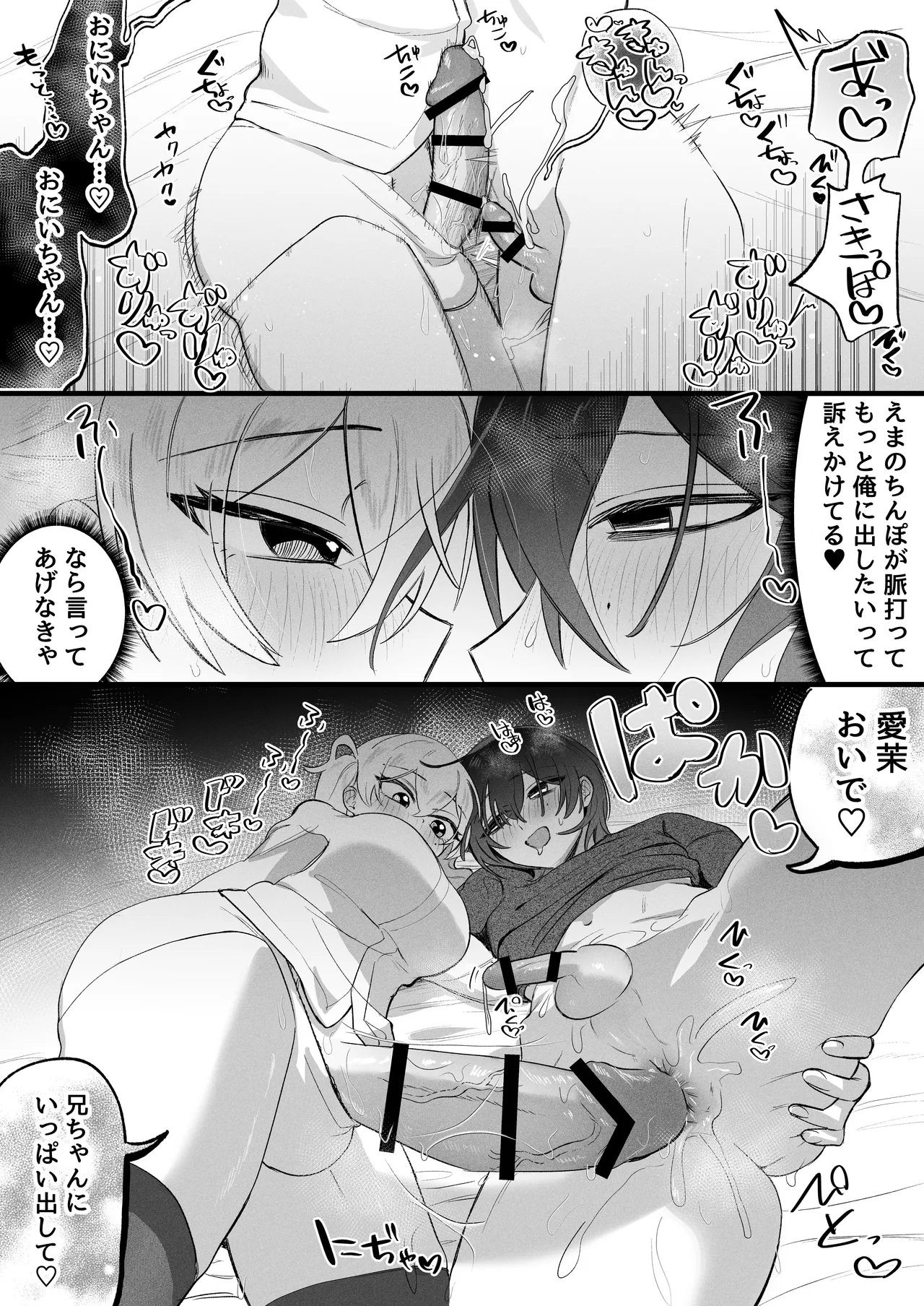 ふたなり妹の性処理でイッてるなんてバレたくない!! Page.22