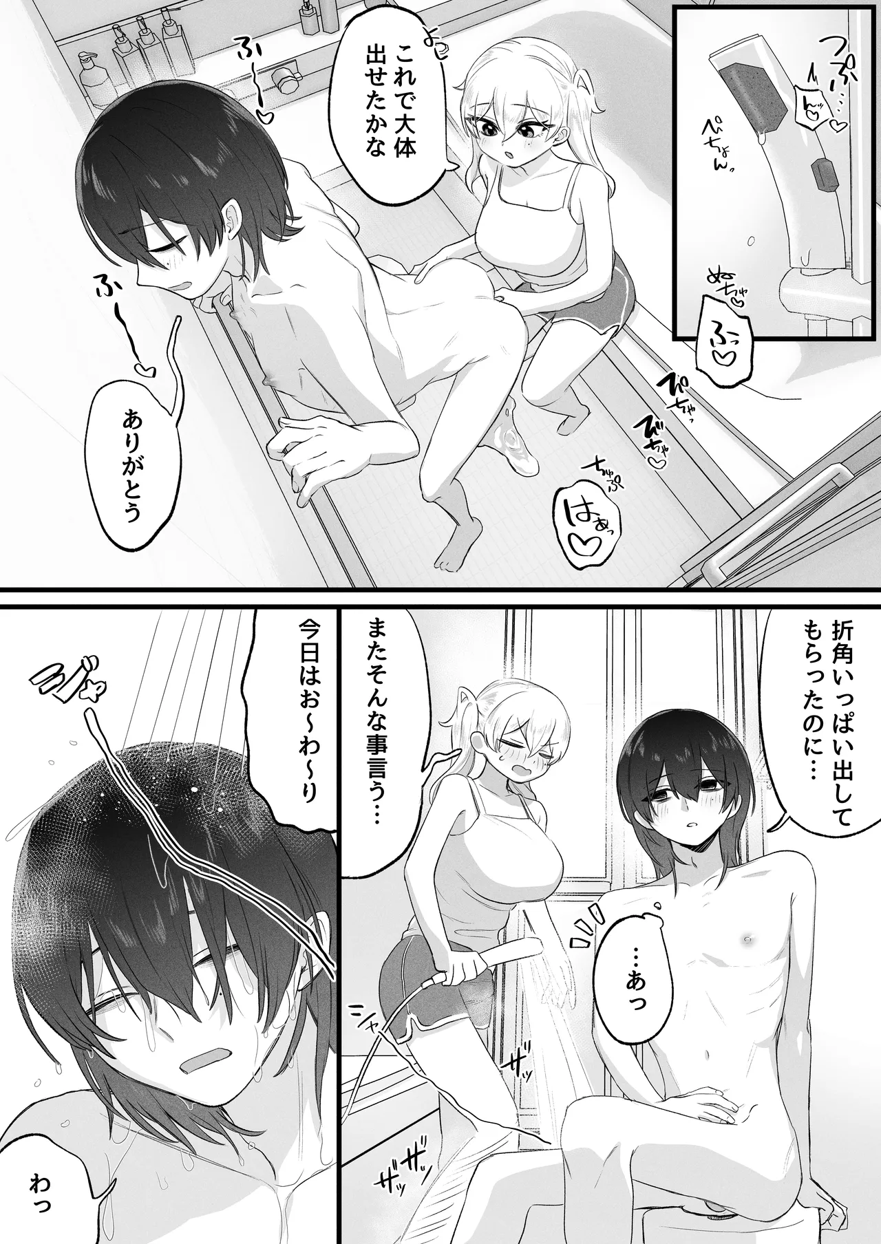 ふたなり妹の性処理でイッてるなんてバレたくない!! Page.27