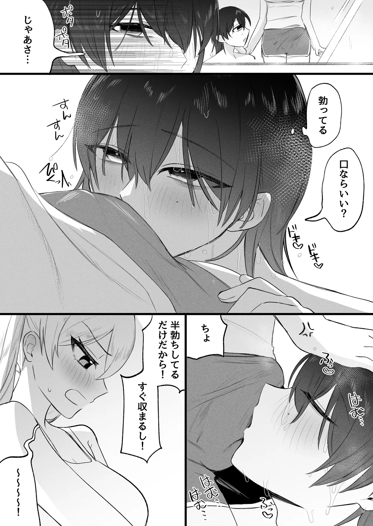 ふたなり妹の性処理でイッてるなんてバレたくない!! Page.28