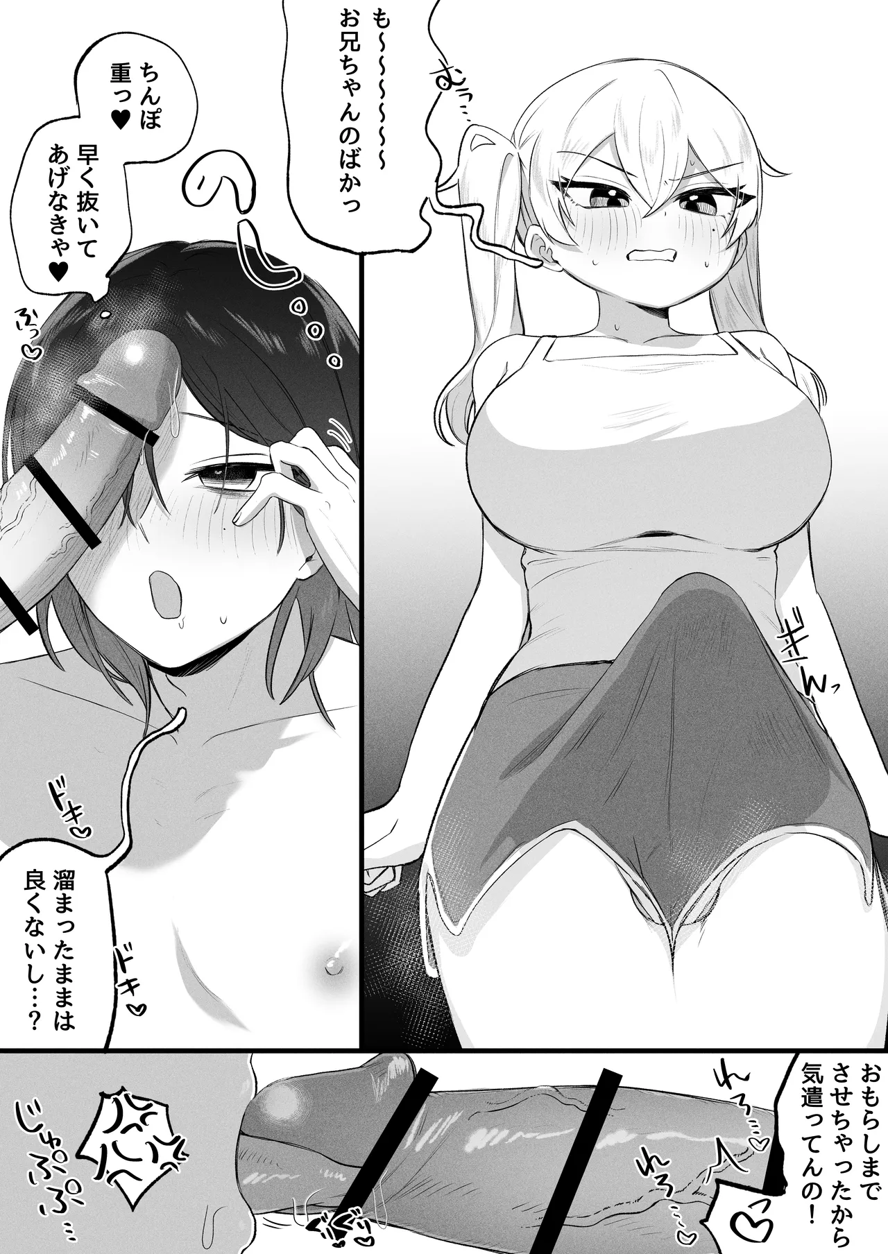 ふたなり妹の性処理でイッてるなんてバレたくない!! Page.29