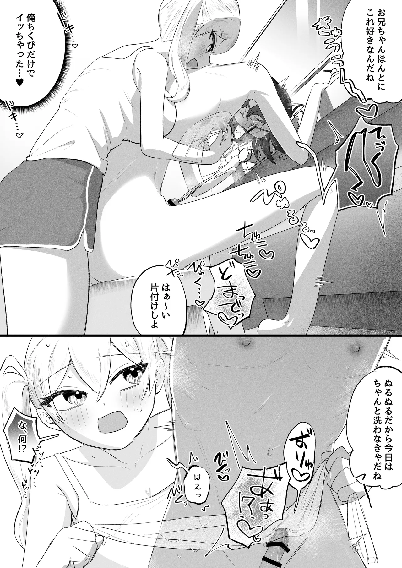 ふたなり妹の性処理でイッてるなんてバレたくない!! Page.34