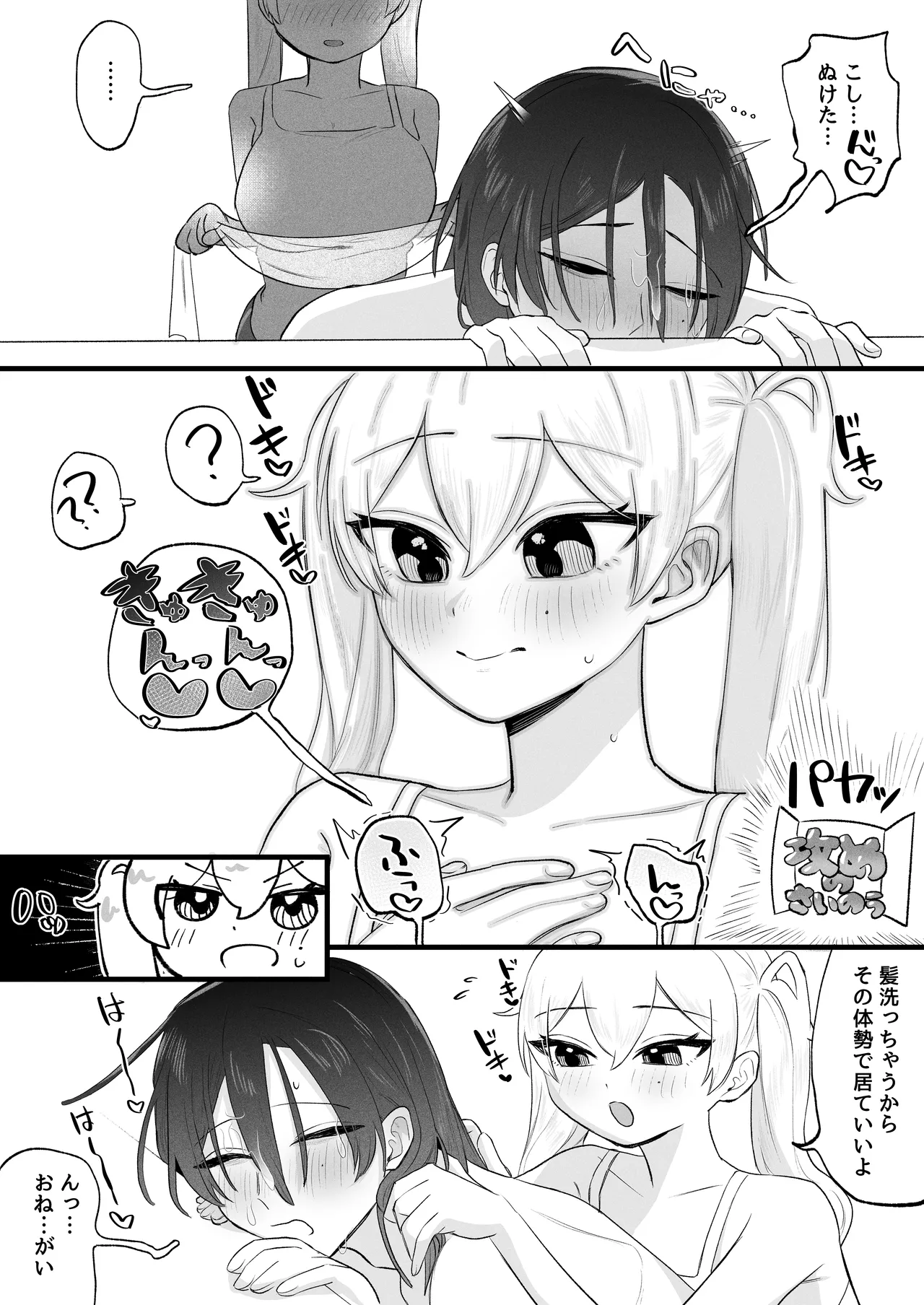 ふたなり妹の性処理でイッてるなんてバレたくない!! Page.38