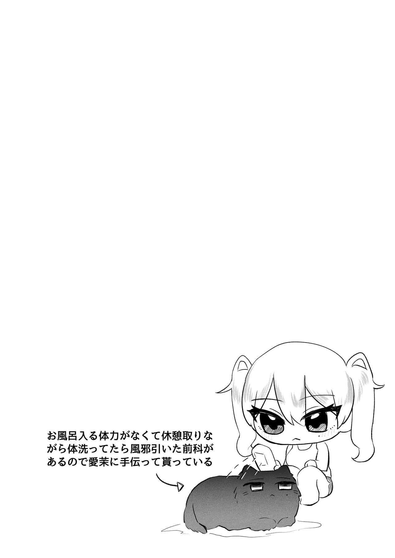 ふたなり妹の性処理でイッてるなんてバレたくない!! Page.39