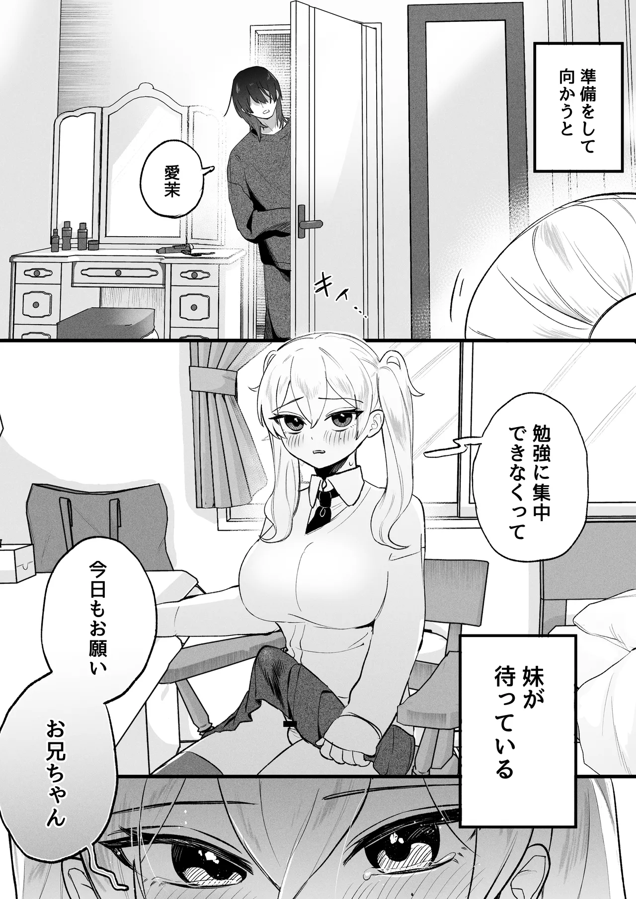 ふたなり妹の性処理でイッてるなんてバレたくない!! Page.4