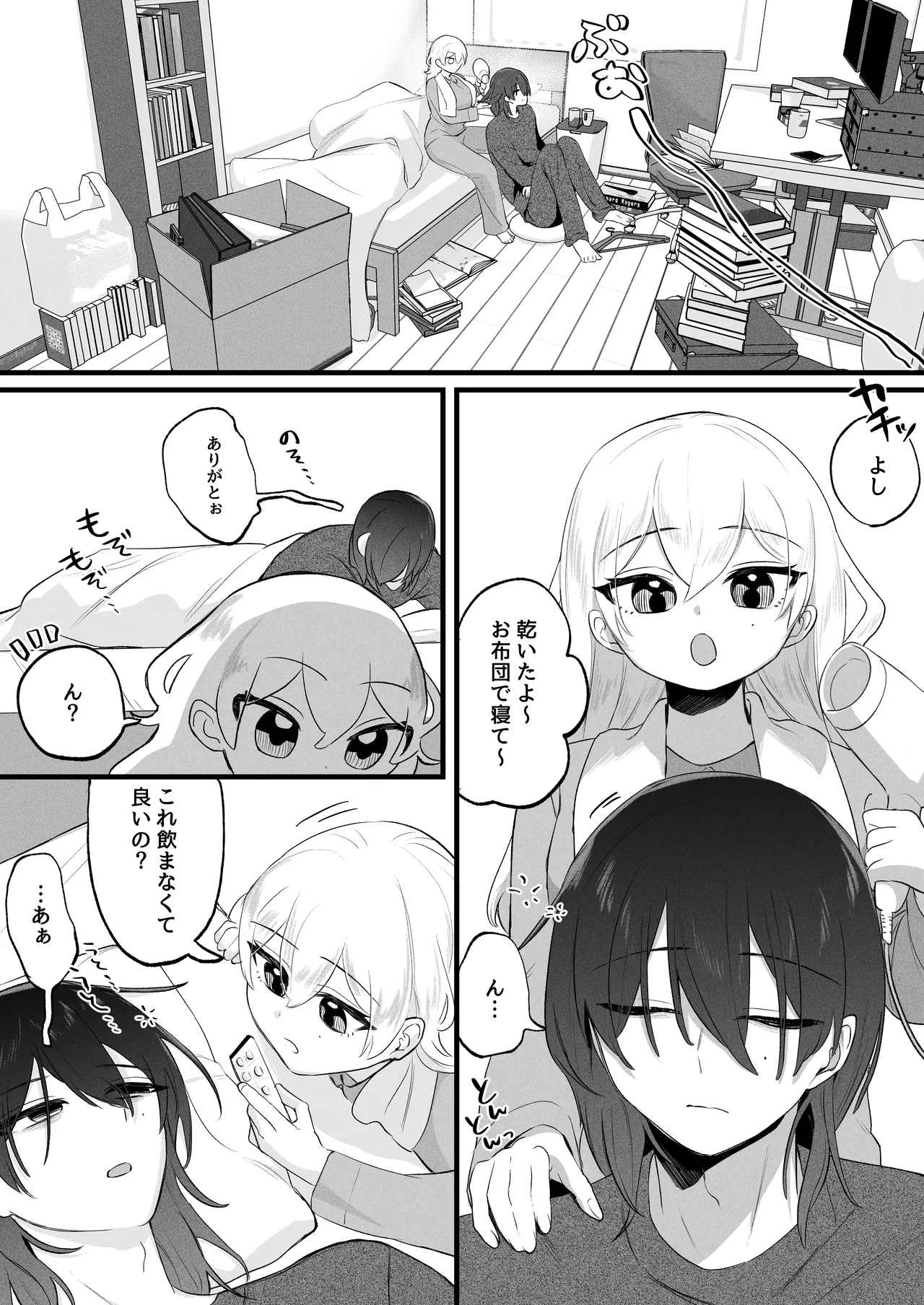 ふたなり妹の性処理でイッてるなんてバレたくない!! Page.40