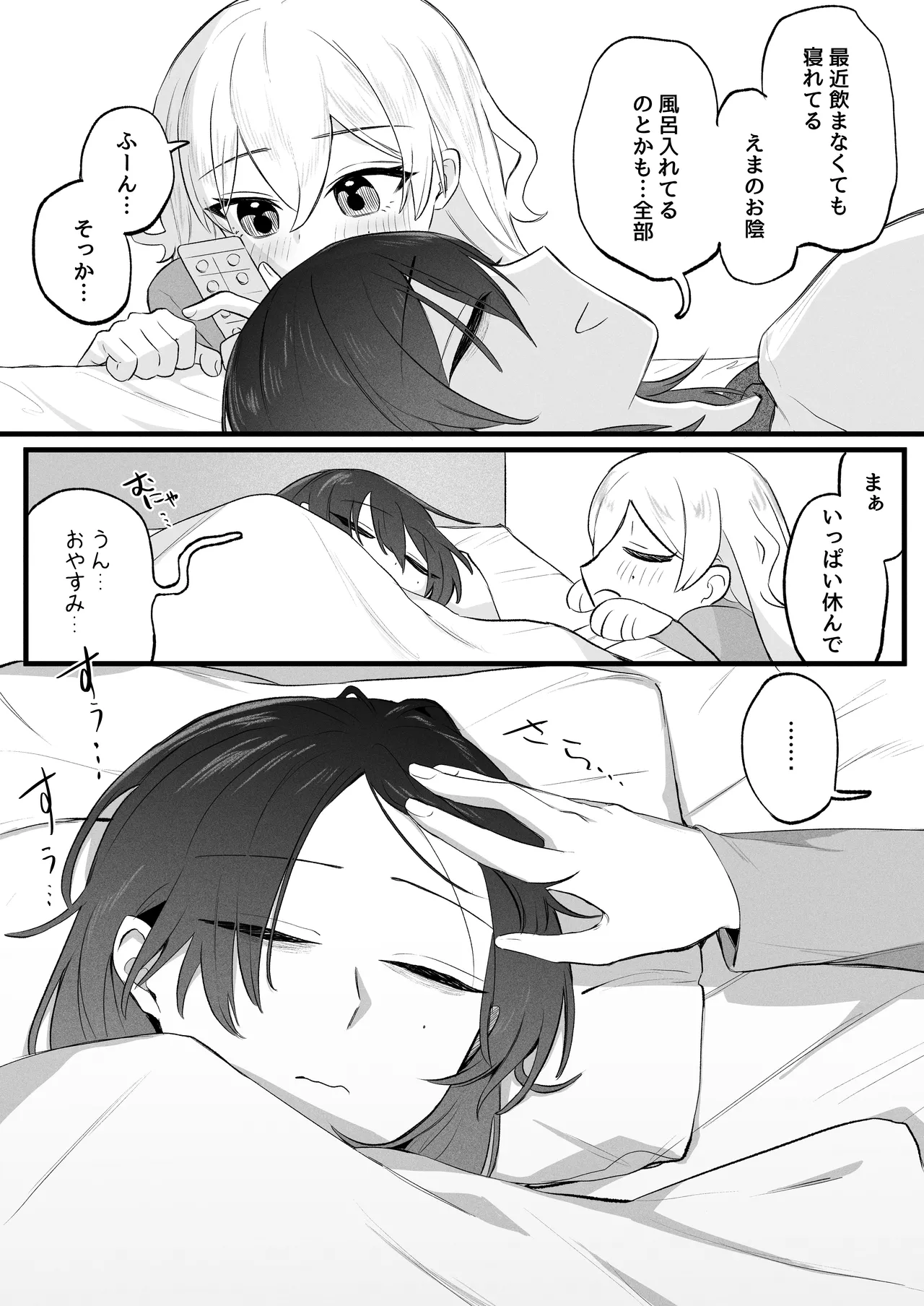 ふたなり妹の性処理でイッてるなんてバレたくない!! Page.41