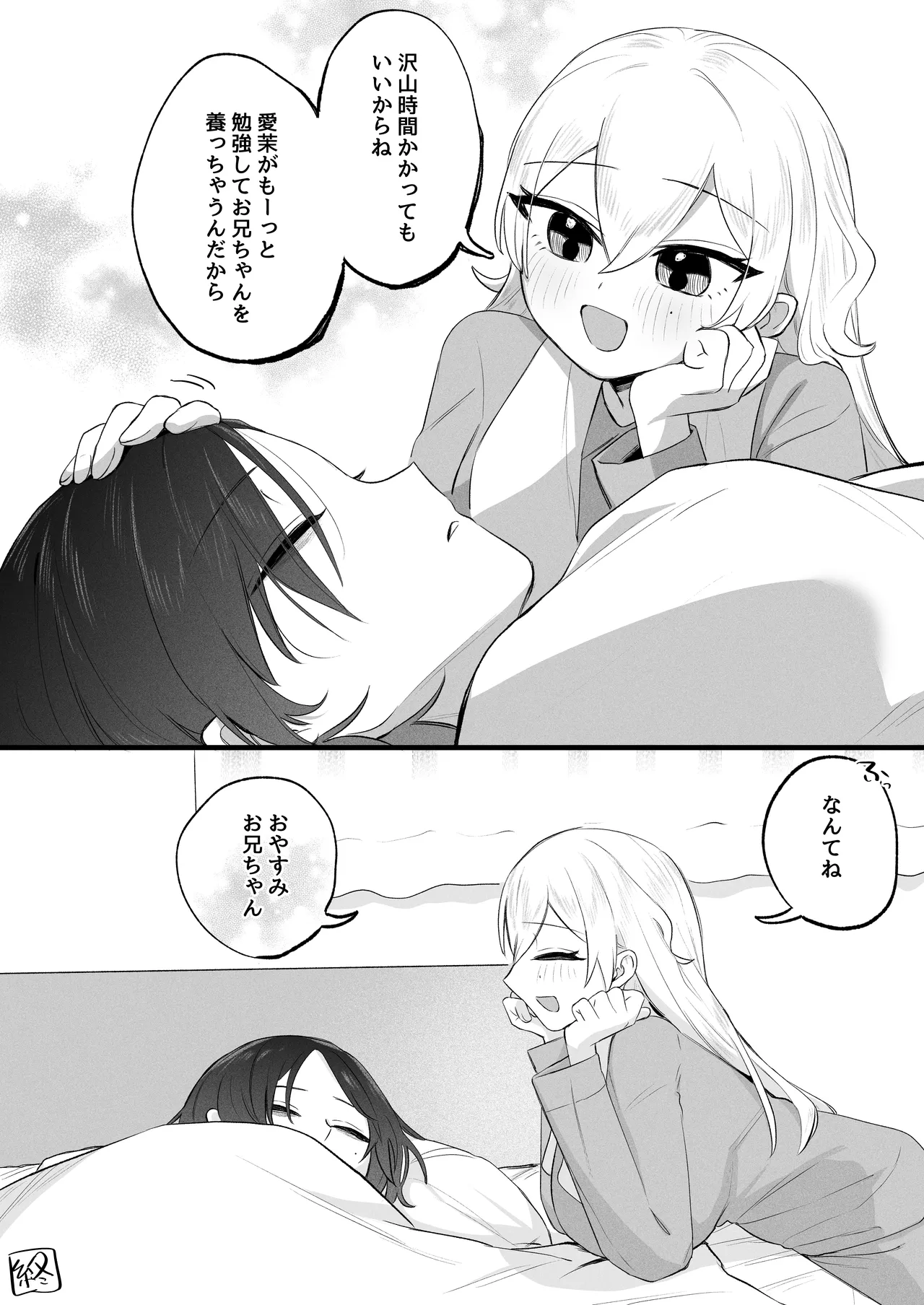 ふたなり妹の性処理でイッてるなんてバレたくない!! Page.42