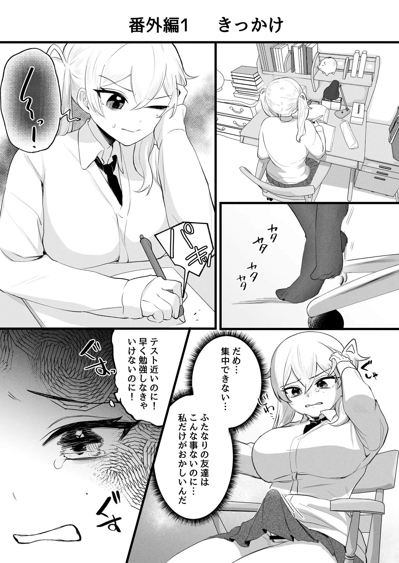 ふたなり妹の性処理でイッてるなんてバレたくない!! Page.43