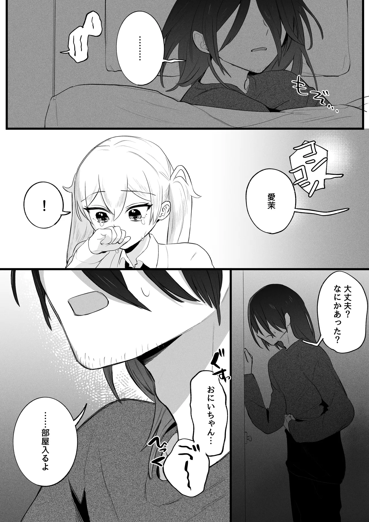 ふたなり妹の性処理でイッてるなんてバレたくない!! Page.44