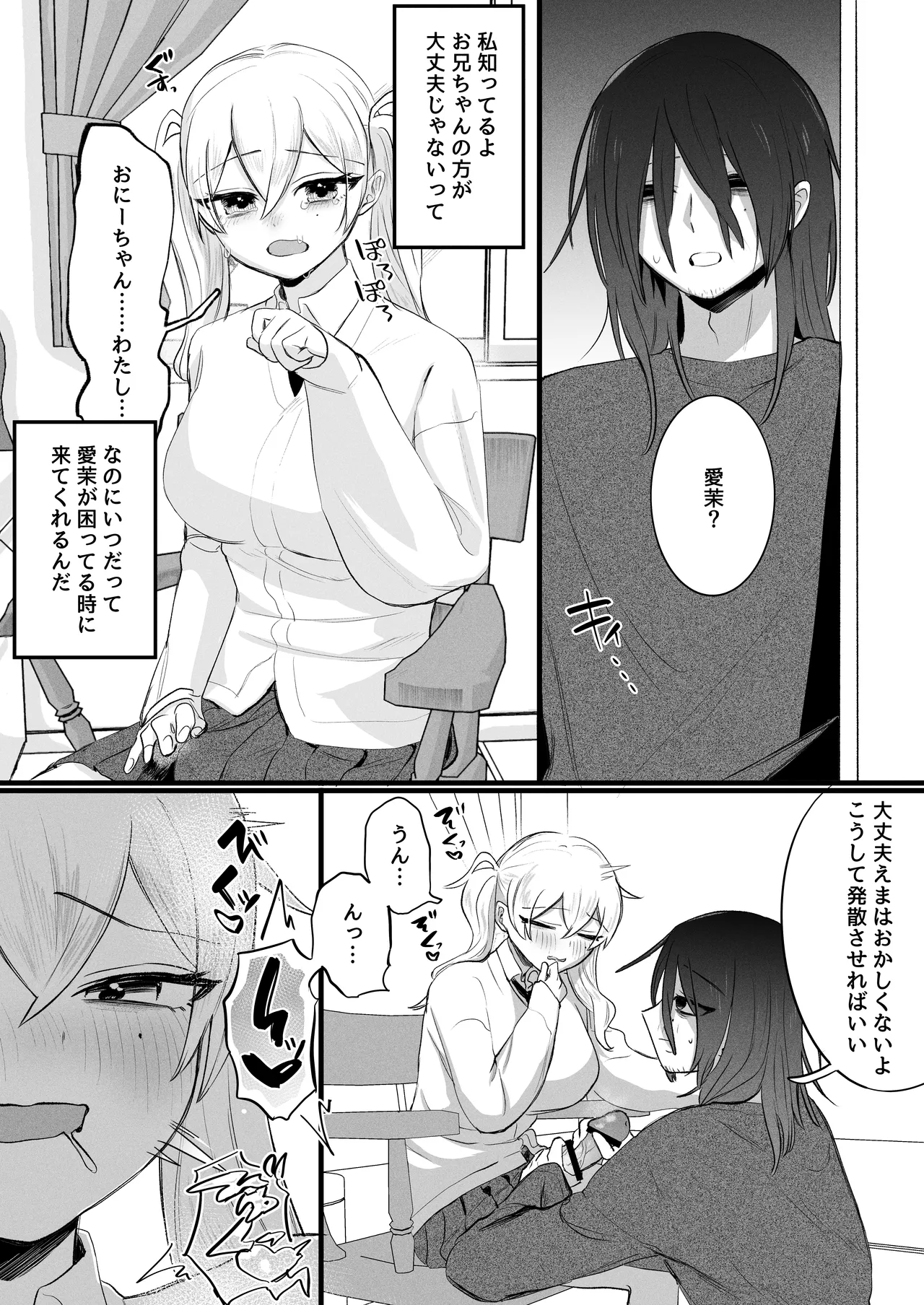 ふたなり妹の性処理でイッてるなんてバレたくない!! Page.45