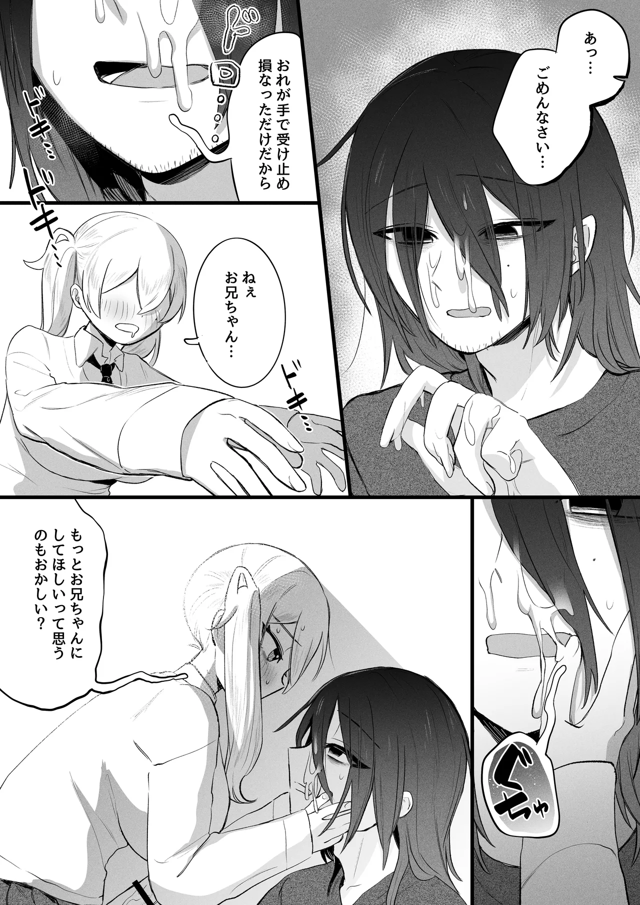 ふたなり妹の性処理でイッてるなんてバレたくない!! Page.46