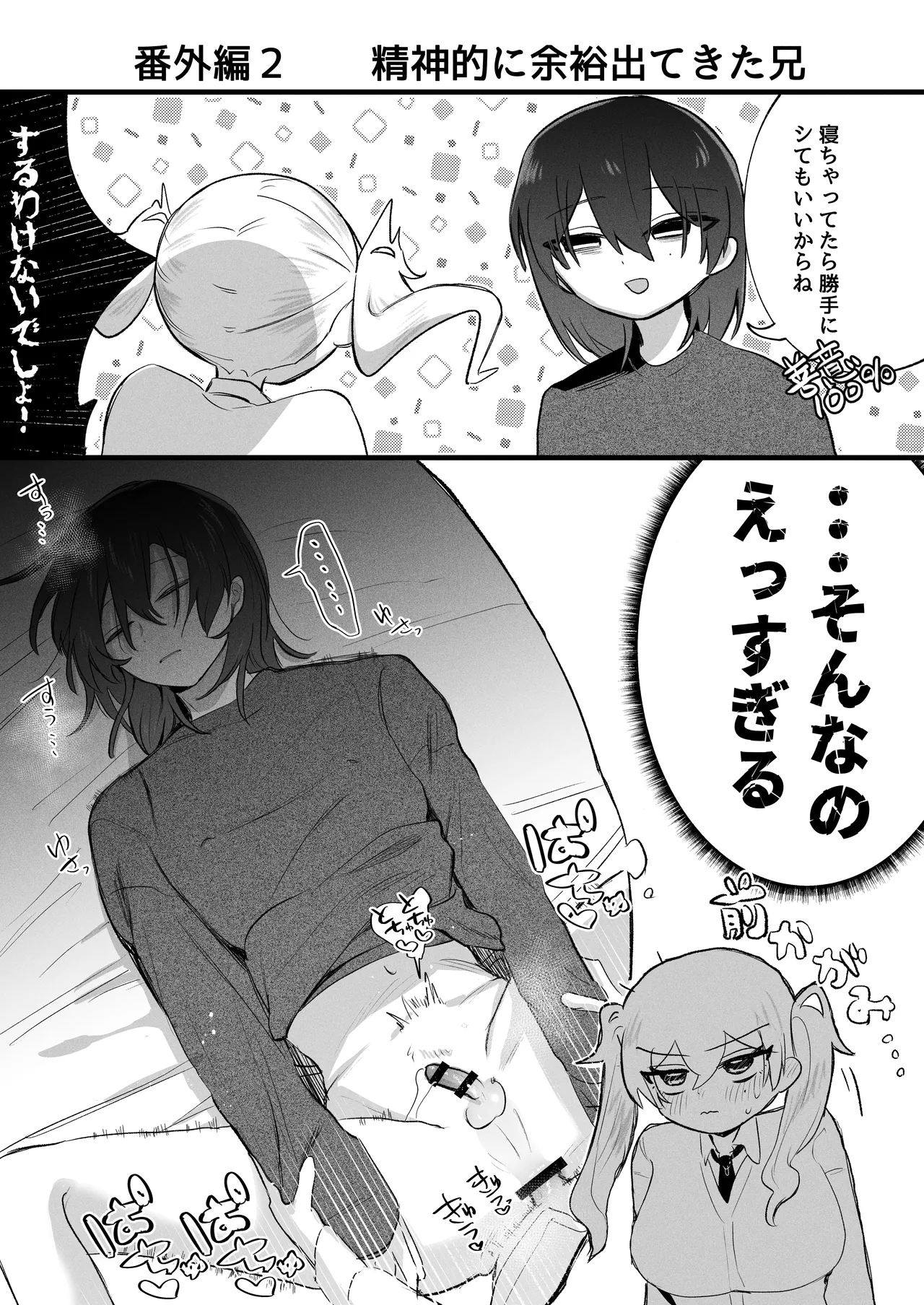 ふたなり妹の性処理でイッてるなんてバレたくない!! Page.48
