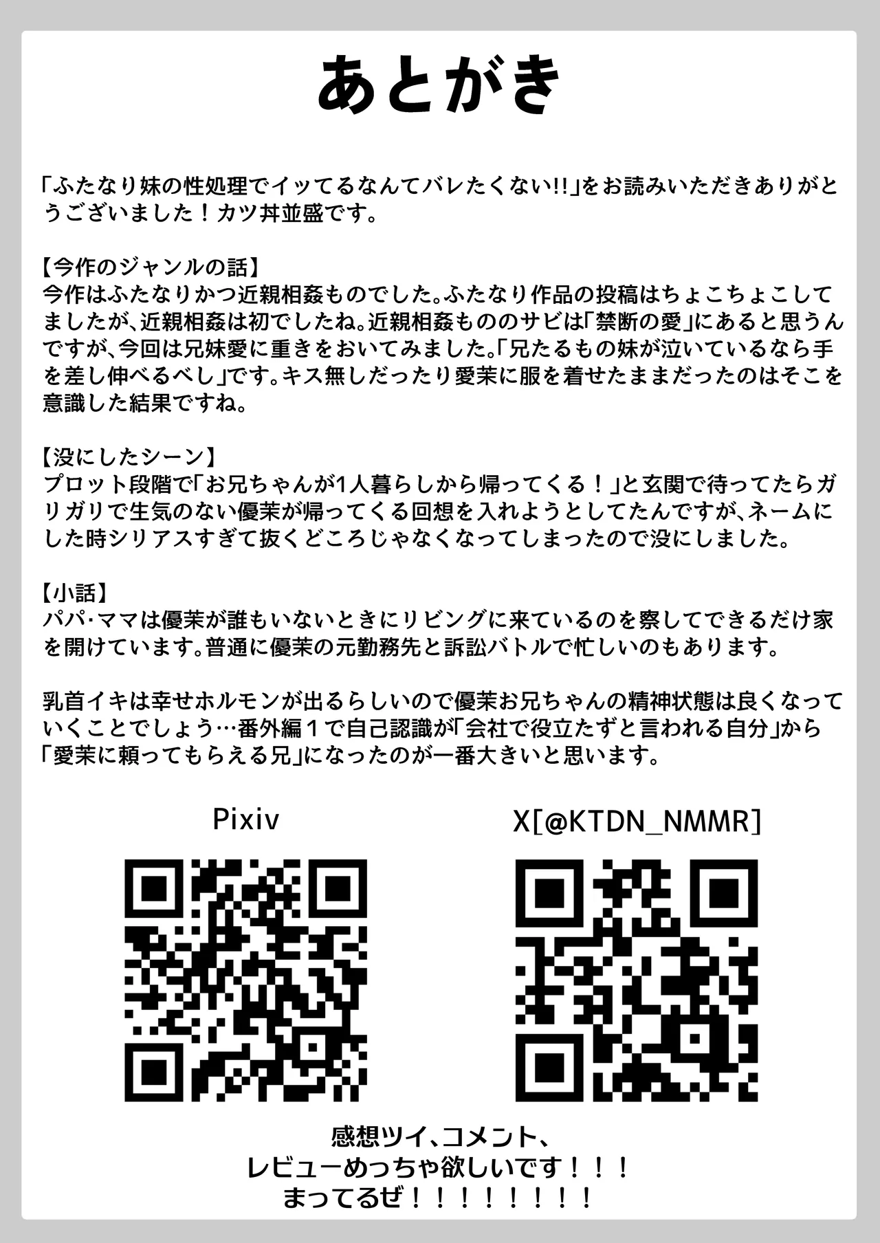 ふたなり妹の性処理でイッてるなんてバレたくない!! Page.49
