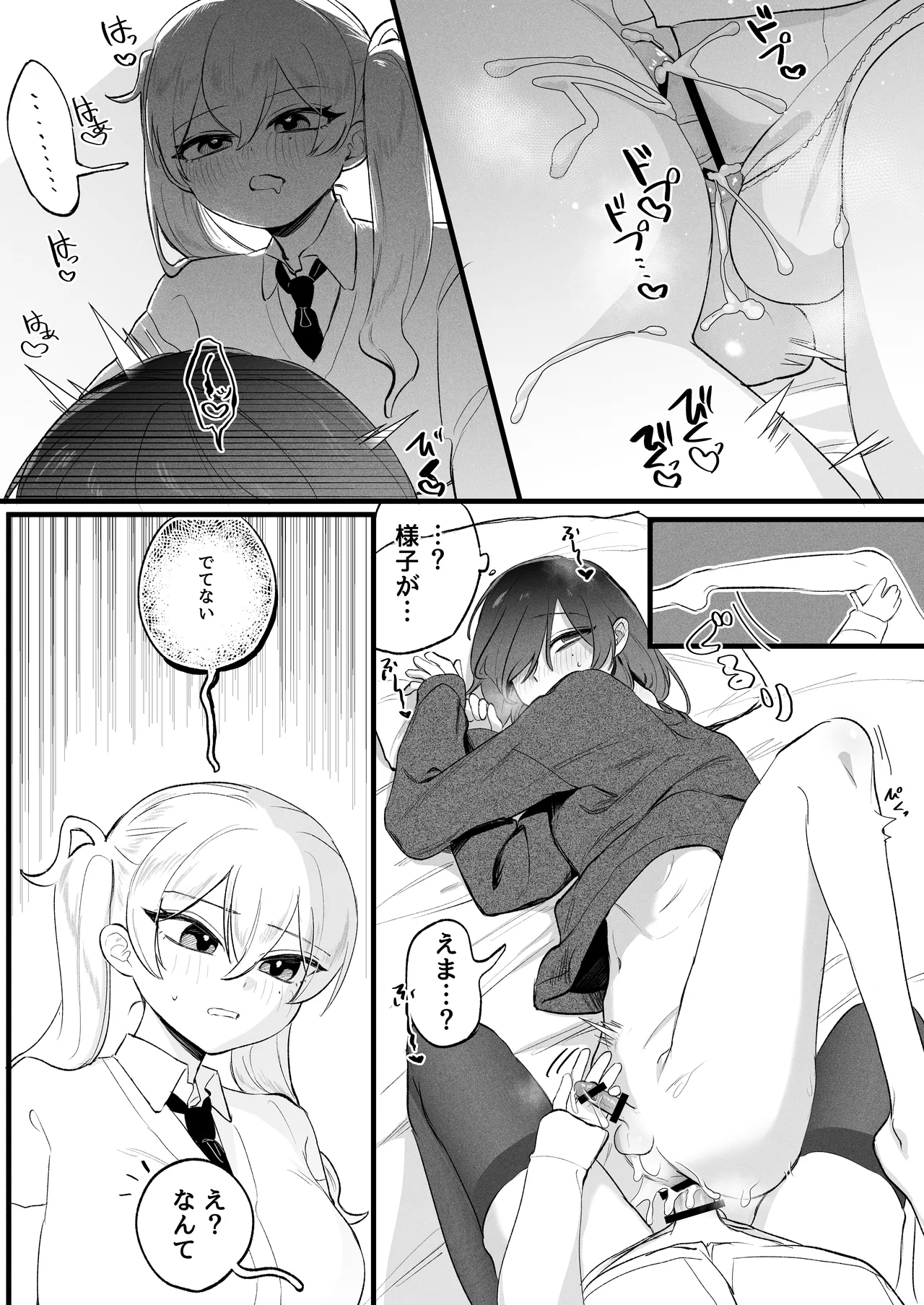 ふたなり妹の性処理でイッてるなんてバレたくない!! Page.9