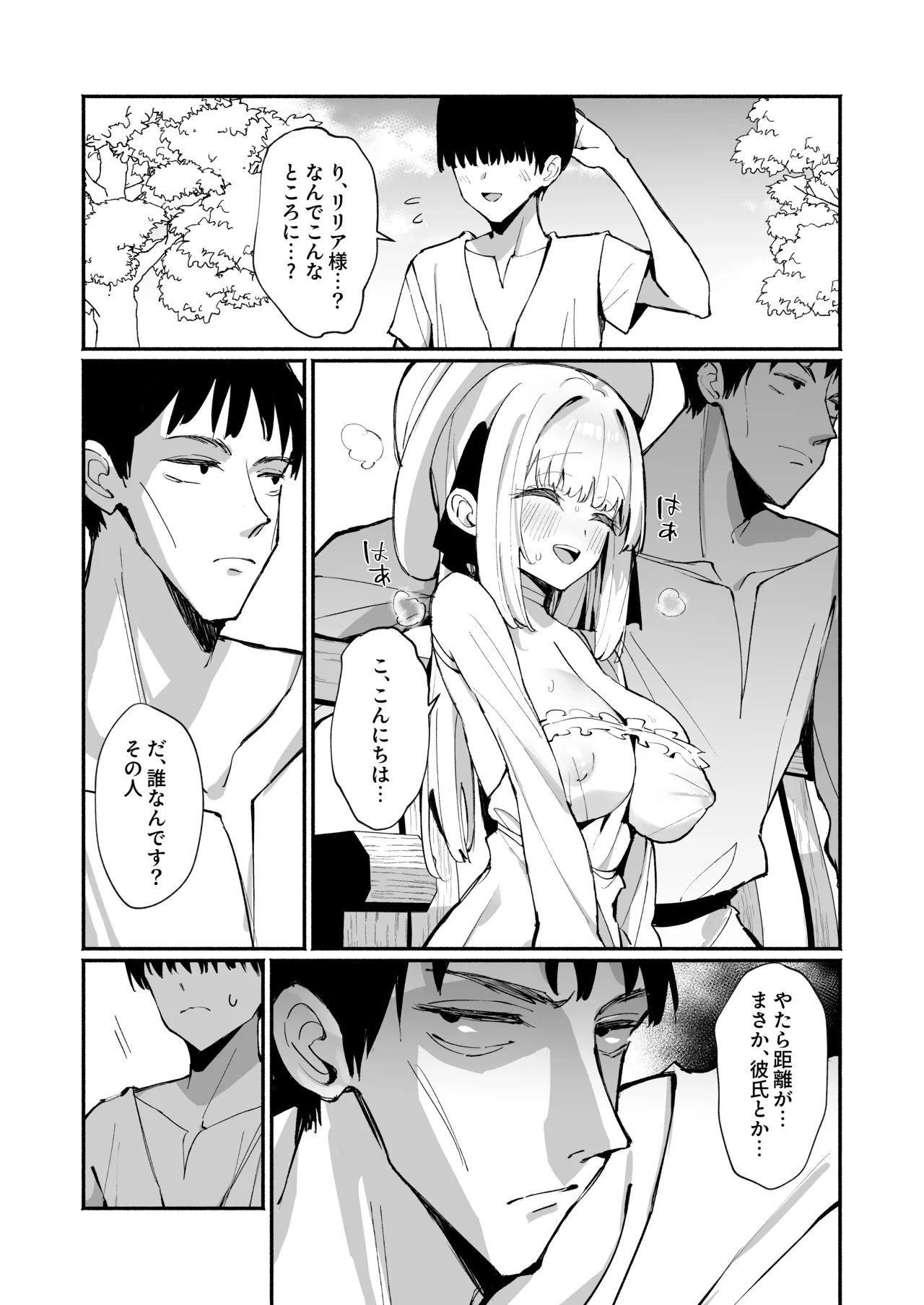 お嬢様完全敗北。2～男達の憧れの貴族娘が、いつでも飼い主ち◯ぽを受け入れるようになるまで～ Page.13