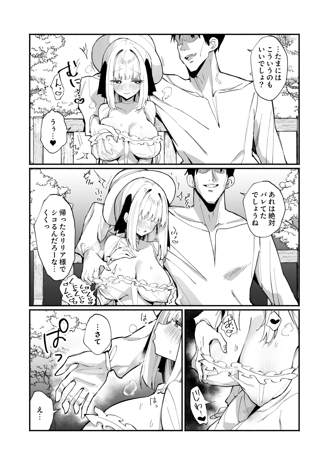 お嬢様完全敗北。2～男達の憧れの貴族娘が、いつでも飼い主ち◯ぽを受け入れるようになるまで～ Page.15