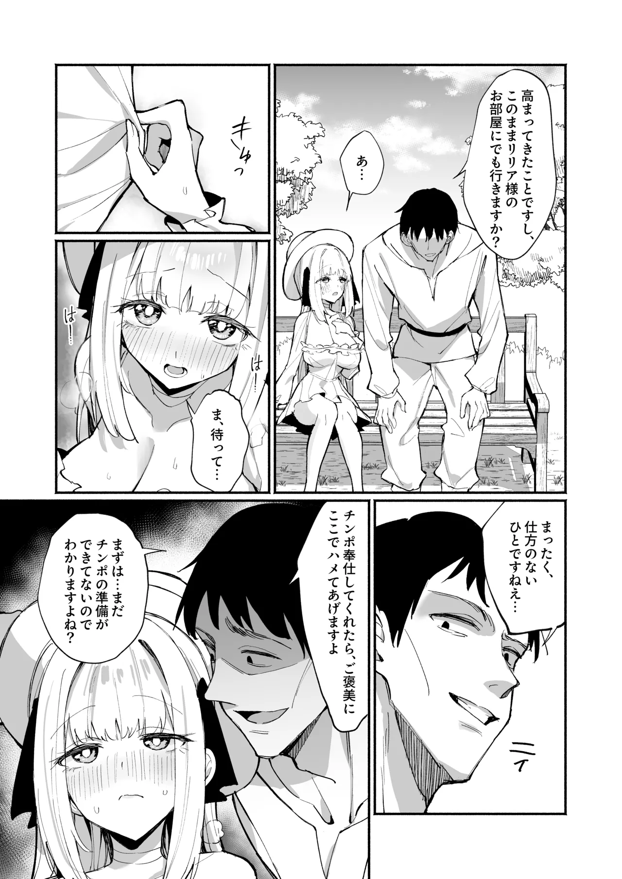 お嬢様完全敗北。2～男達の憧れの貴族娘が、いつでも飼い主ち◯ぽを受け入れるようになるまで～ Page.16