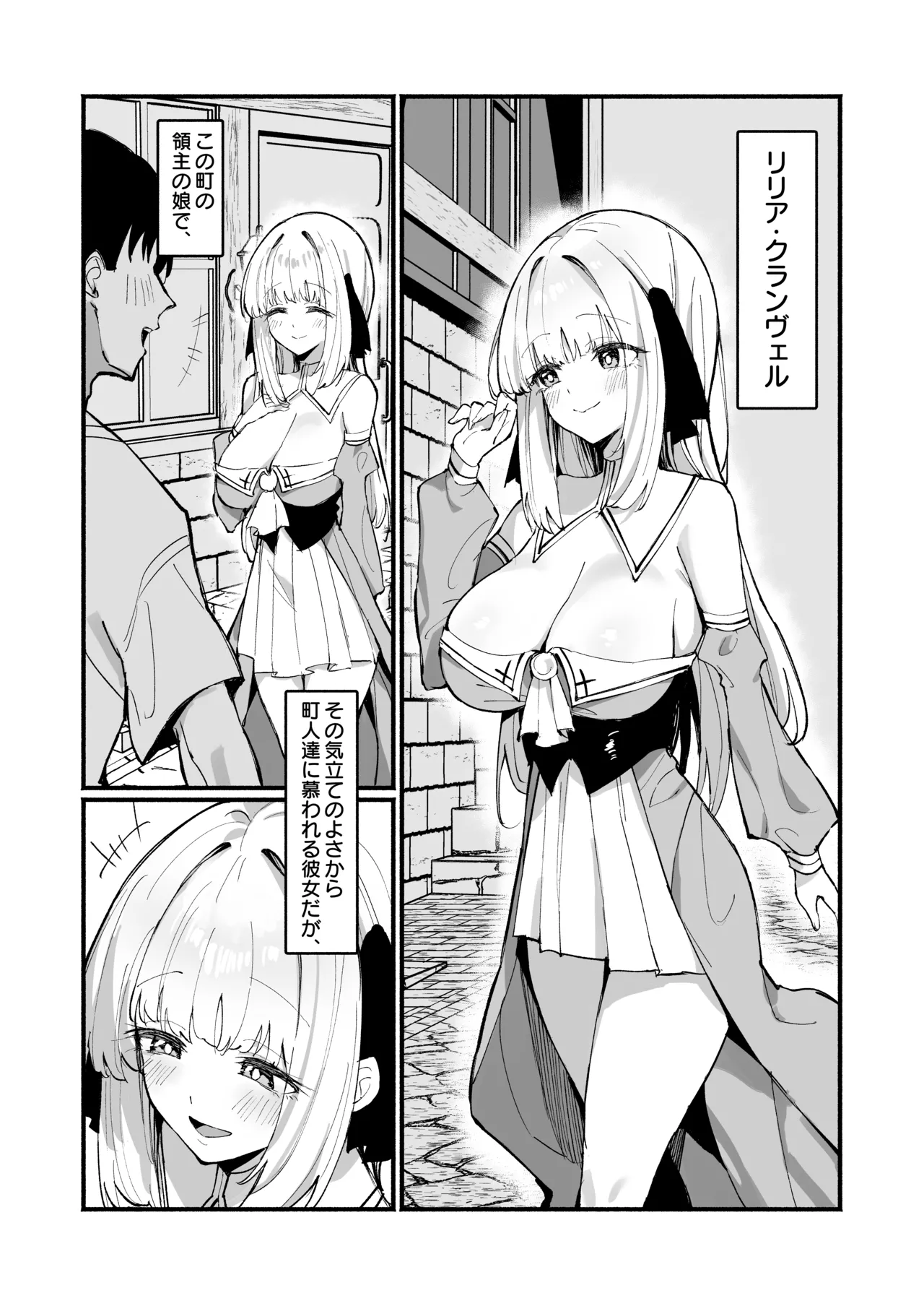 お嬢様完全敗北。2～男達の憧れの貴族娘が、いつでも飼い主ち◯ぽを受け入れるようになるまで～ Page.2